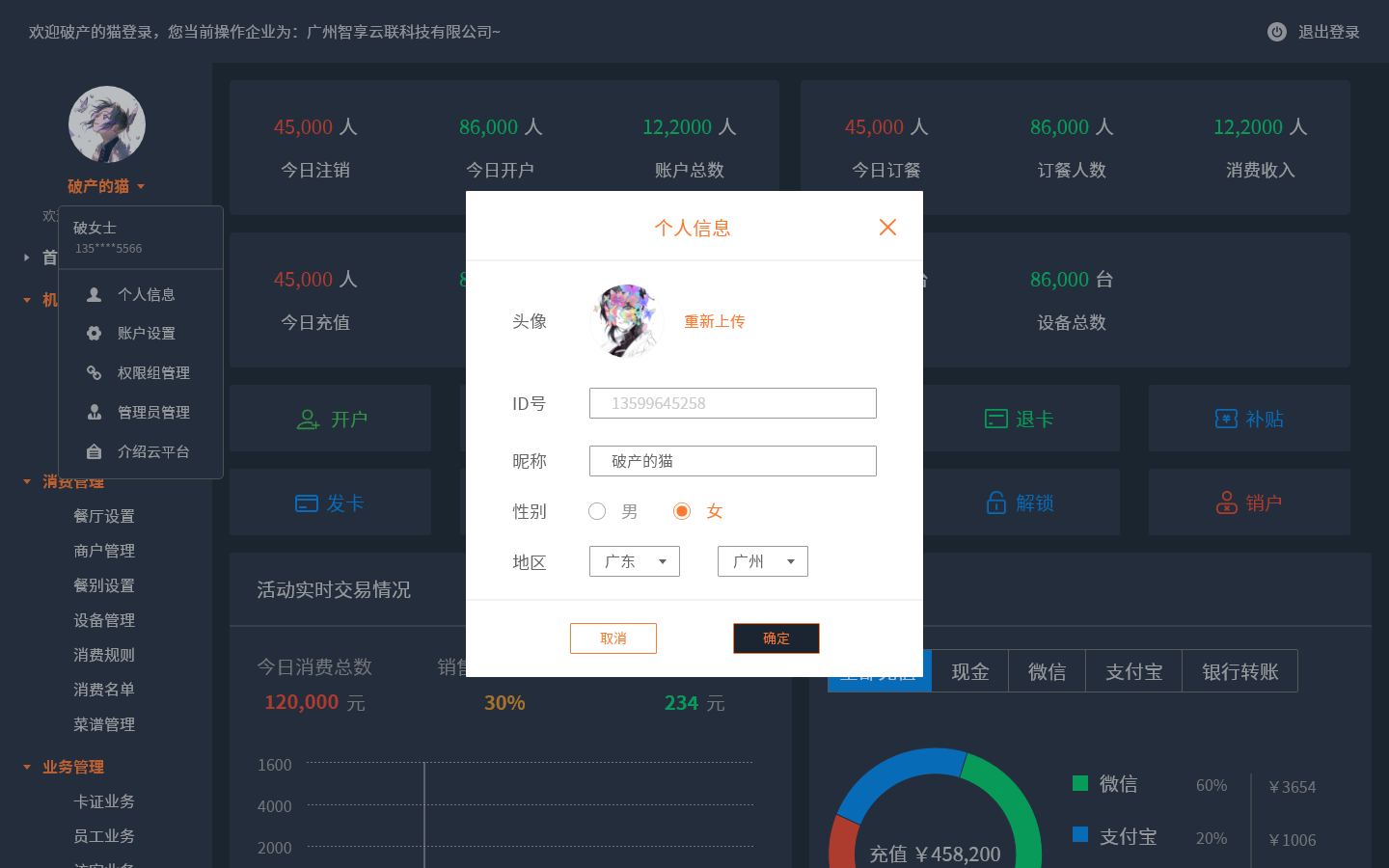 云消费web端-首页 – 资料设置-个人信息.png